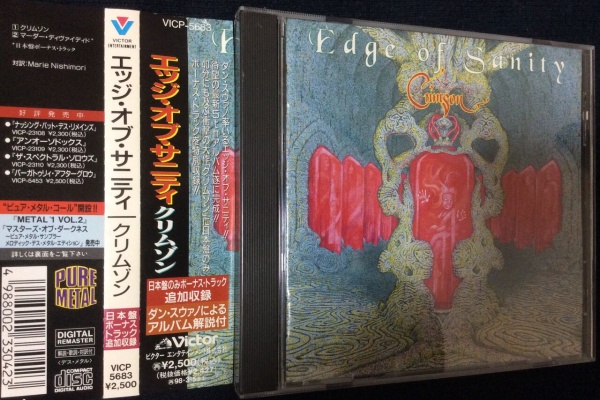 HR/HM廃盤ハンターの猟盤日記 - ドゥーム/ブラック/デス・メタル