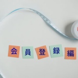 『メルカリはじめました！【会員登録編】』の画像
