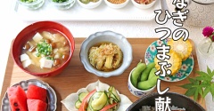 土用丑の日♪うなぎのひつまぶし献立！うなぎに合う簡単副菜