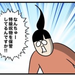 生まれた時から反抗期