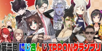 【にじさんじ】大喜利大会『にじさんじIPPONグランプリ』約4年ぶりに開催決定！