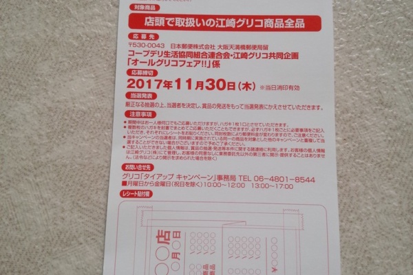 517【グリコキャンペーン＊】サイン入り 箱 当選品 ＊ 517【グリコキャンペーン＊】サイン入り 箱 当選品 ＊ - メルカリ
