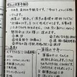 『お便りのデジタル化12 参観会・懇談会を満席にする方法』の画像