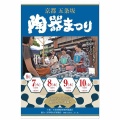 ８月は京都と木曽