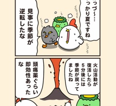 戻った季節
