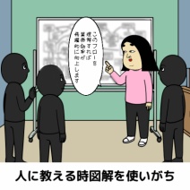 賢い人あるある