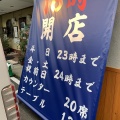 『居酒屋　丸富士（まるふじ）』新店情報、山陽小野田市　by しのP