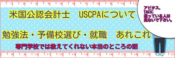 Cpa合格後にうまくいかなかったケース Uscpa 米国公認会計士の合格率と就職 難易度など