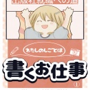 【仕事】出版社就職への道！後編①