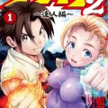 史上最強の弟子ケンイチ２やってるのにお前らが読まない理由