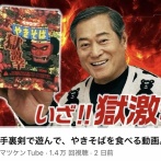 【悲報】松平健(71)、YouTubeチャンネルで死に急いでしまう