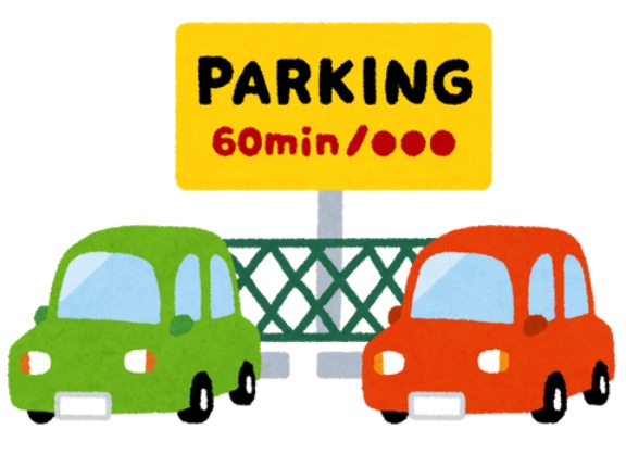最大料金のない駐車場って怖くね？