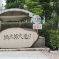 晴れ間の出た午後は岡電に乗る