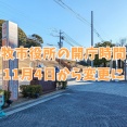 小牧市役所の開庁時間が11月4日(火)から変更に（小牧市堀の内）