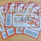 銀だこ福袋のたこ焼引換券で期間限定のたこ焼きなど！