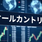 新NISAまとめ速報