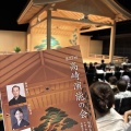 高崎演能の会に行ってきました