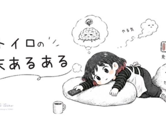 トイロの週末あるあると、今日のおべんとう