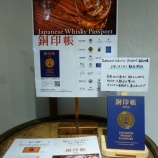 『Japanese　Whiskey　Passport　銅印帳　販売のお知らせ』の画像