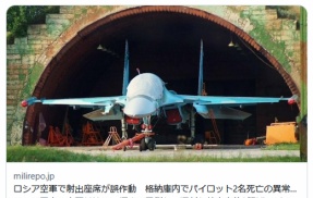 【おそロシア】戦闘機の座席が格納庫内で射出、乗員2名が天井に叩きつけられ即死