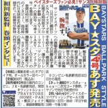 『[イコラブ] 本日(11月20日)発売、サンスポ特別版『BAY☆スタ』第39号、瀧脇笙古のコラム連載が掲載！』の画像