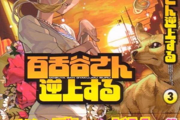 3階の者だ 09年07月