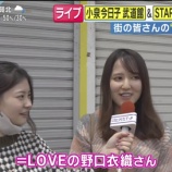 『[イコラブ] フジテレビで野口衣織ちゃんの話題』の画像