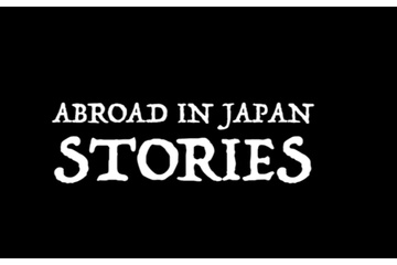 外国人移住者「日本の知識はないまま来た」日本に移住したイギリス人が語る日本に住むことになった意外な経緯