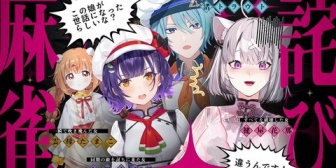 【にじさんじ】健屋がたまこに36000点振り込むまで終われない麻雀は草