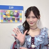 『[イコラブ] 本日(6月13日)放送の「相葉◎×部」に、髙松瞳 ロケゲスト出演』の画像