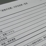 『財務省矢野康治。国民を飢えさ将来世代にツケを残す財務省上級国民』の画像