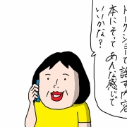 明日は新刊発売日＆トークショー