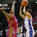 【B1第23節Game1】４Qを僅か１点（FGなし）に抑えられた秋田が茨城に敗戦　１Qにおける最少得点記録に