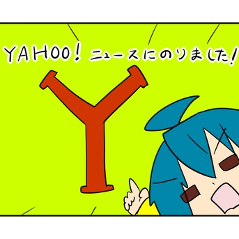 YAHOO!ニュースに載りました！