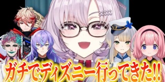 【にじさんじ】広島組でディズニーランドへ行った話をするサロメ嬢
