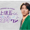 今週の経済クン
