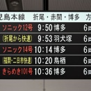 JR鹿児島本線　黒崎駅