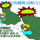 もう一つの絶滅した食べ物(いやしんぼ119)