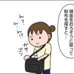 【前編】財布を落とした