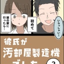彼氏が汚部屋製造機でした③