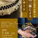 東京下町入谷・沖縄三線教室blog