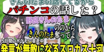 【にじさんじ】夜牛詩乃のきんのたまゲット報告をスロットを打ちながら聞く無敵の妖怪十河ののは