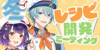 【にじさんじ】あらゆるカップリングを作ることが可能なすぺしゃーれ