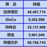『【資産額】2026年7月26日時点』の画像
