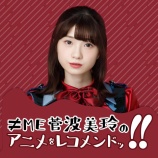 『[連載] 『≠ME 菅波美玲のアニメをレコメンドッ！！』第31回 2020年これを観てよかったアニメトップ3 - Pop’n’Roll【ノイミー、みれい】』の画像