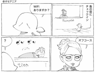 海外宿のWiFi解決策。