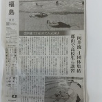 会津向井流水法会　