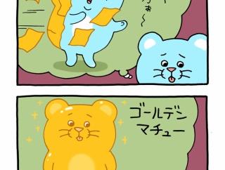 マチュー「ゴールデン」