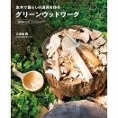 グリーンウッドワーク 削り場　（自主練利用）について