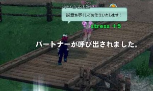 メンテによりパートナーを呼び出せない不具合が、直った！